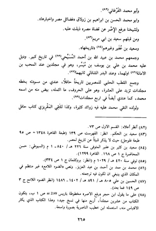 الاعلان بالتوبيخ لمن ذم اهل التاريخ السخاوي