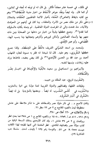 الاعلان بالتوبيخ لمن ذم اهل التاريخ السخاوي