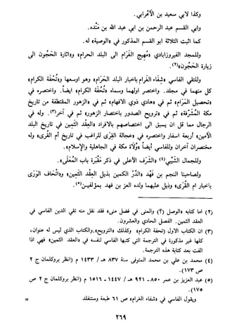 الاعلان بالتوبيخ لمن ذم اهل التاريخ السخاوي