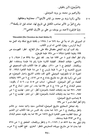 الاعلان بالتوبيخ لمن ذم اهل التاريخ السخاوي