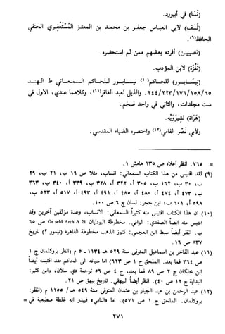الاعلان بالتوبيخ لمن ذم اهل التاريخ السخاوي