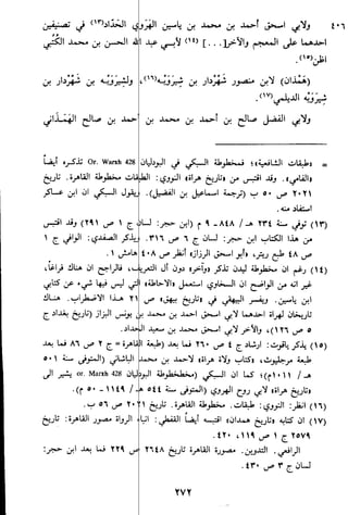 الاعلان بالتوبيخ لمن ذم اهل التاريخ السخاوي