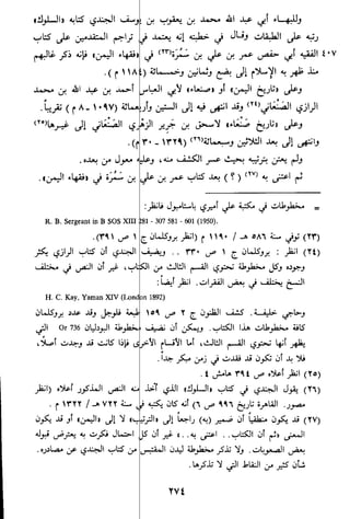 الاعلان بالتوبيخ لمن ذم اهل التاريخ السخاوي