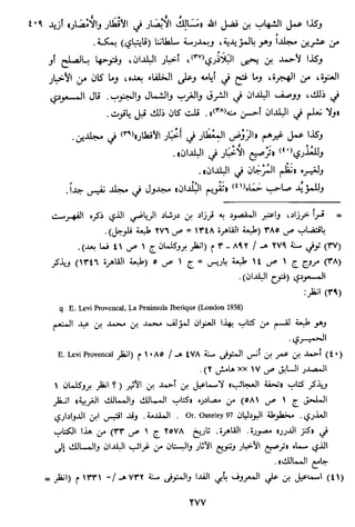 الاعلان بالتوبيخ لمن ذم اهل التاريخ السخاوي