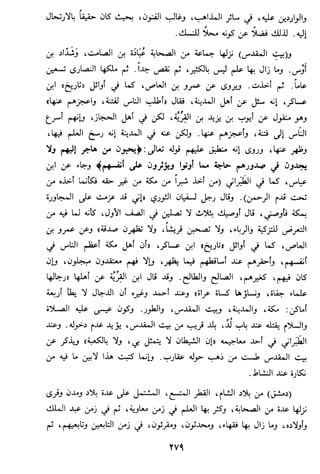 الاعلان بالتوبيخ لمن ذم اهل التاريخ السخاوي