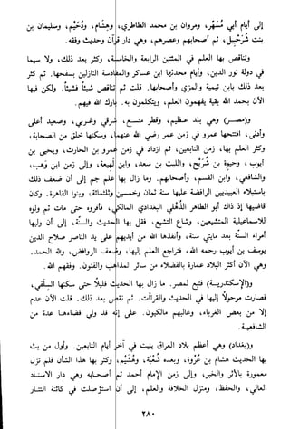 الاعلان بالتوبيخ لمن ذم اهل التاريخ السخاوي