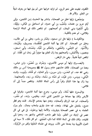 الاعلان بالتوبيخ لمن ذم اهل التاريخ السخاوي