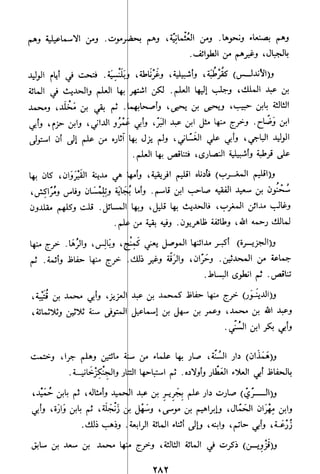 الاعلان بالتوبيخ لمن ذم اهل التاريخ السخاوي