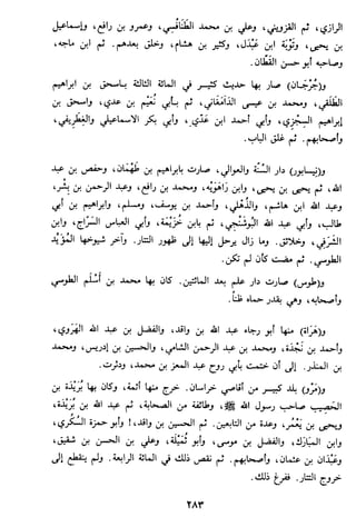 الاعلان بالتوبيخ لمن ذم اهل التاريخ السخاوي