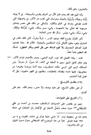 الاعلان بالتوبيخ لمن ذم اهل التاريخ السخاوي