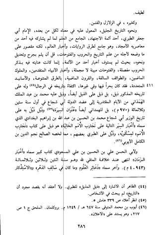 الاعلان بالتوبيخ لمن ذم اهل التاريخ السخاوي