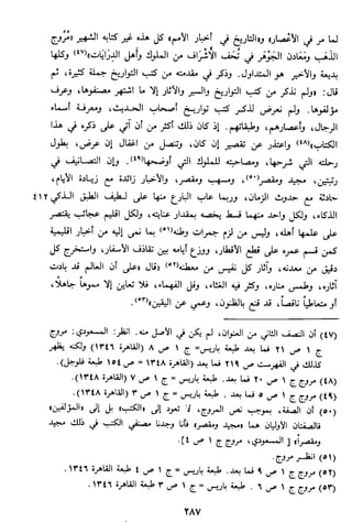 الاعلان بالتوبيخ لمن ذم اهل التاريخ السخاوي