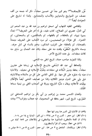 الاعلان بالتوبيخ لمن ذم اهل التاريخ السخاوي