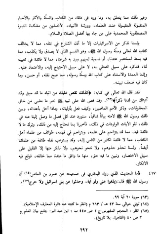 الاعلان بالتوبيخ لمن ذم اهل التاريخ السخاوي