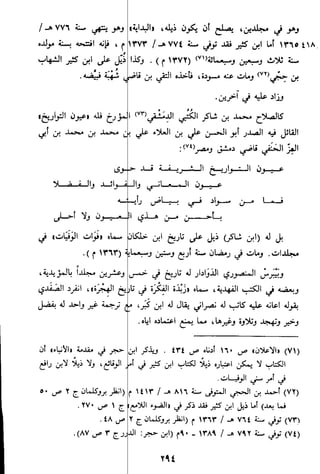 الاعلان بالتوبيخ لمن ذم اهل التاريخ السخاوي