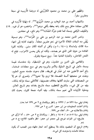 الاعلان بالتوبيخ لمن ذم اهل التاريخ السخاوي