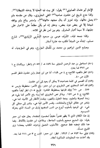 الاعلان بالتوبيخ لمن ذم اهل التاريخ السخاوي