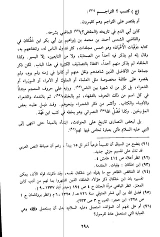 الاعلان بالتوبيخ لمن ذم اهل التاريخ السخاوي