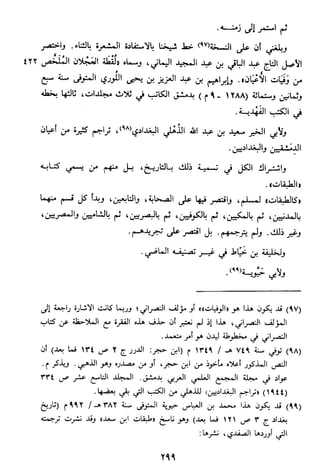 الاعلان بالتوبيخ لمن ذم اهل التاريخ السخاوي