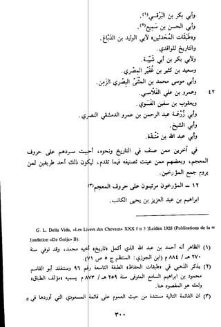 الاعلان بالتوبيخ لمن ذم اهل التاريخ السخاوي