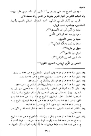 الاعلان بالتوبيخ لمن ذم اهل التاريخ السخاوي