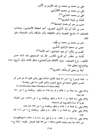 الاعلان بالتوبيخ لمن ذم اهل التاريخ السخاوي