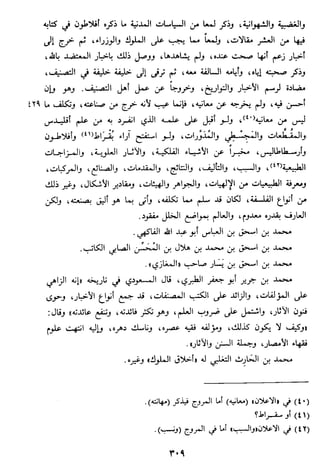 الاعلان بالتوبيخ لمن ذم اهل التاريخ السخاوي