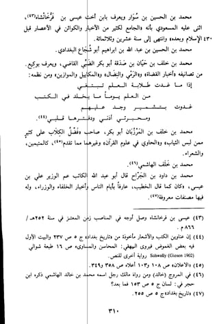 الاعلان بالتوبيخ لمن ذم اهل التاريخ السخاوي