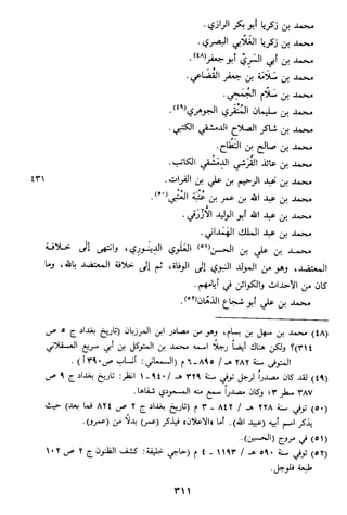 الاعلان بالتوبيخ لمن ذم اهل التاريخ السخاوي