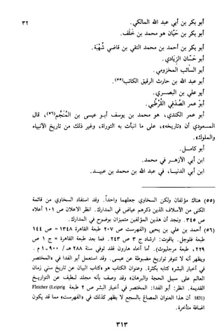 الاعلان بالتوبيخ لمن ذم اهل التاريخ السخاوي