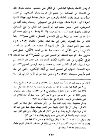 الاعلان بالتوبيخ لمن ذم اهل التاريخ السخاوي