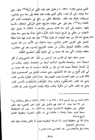 الاعلان بالتوبيخ لمن ذم اهل التاريخ السخاوي