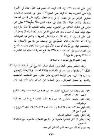 الاعلان بالتوبيخ لمن ذم اهل التاريخ السخاوي