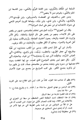 الاعلان بالتوبيخ لمن ذم اهل التاريخ السخاوي