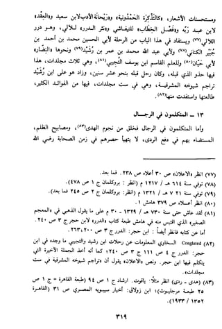 الاعلان بالتوبيخ لمن ذم اهل التاريخ السخاوي