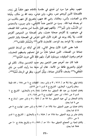 الاعلان بالتوبيخ لمن ذم اهل التاريخ السخاوي