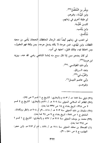 الاعلان بالتوبيخ لمن ذم اهل التاريخ السخاوي