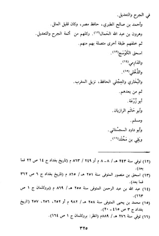 الاعلان بالتوبيخ لمن ذم اهل التاريخ السخاوي