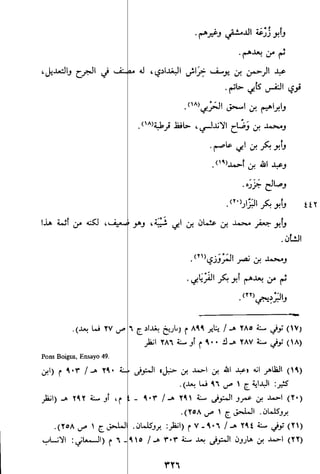 الاعلان بالتوبيخ لمن ذم اهل التاريخ السخاوي