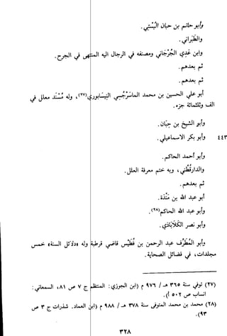الاعلان بالتوبيخ لمن ذم اهل التاريخ السخاوي