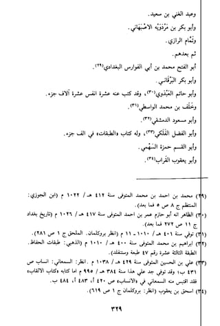 الاعلان بالتوبيخ لمن ذم اهل التاريخ السخاوي