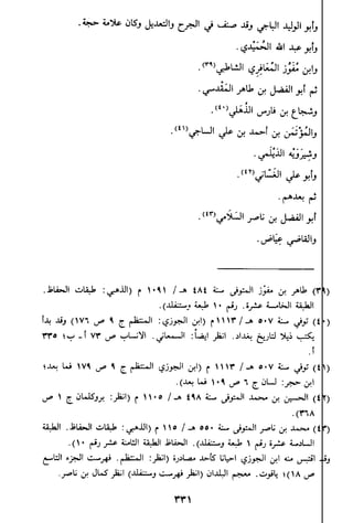 الاعلان بالتوبيخ لمن ذم اهل التاريخ السخاوي