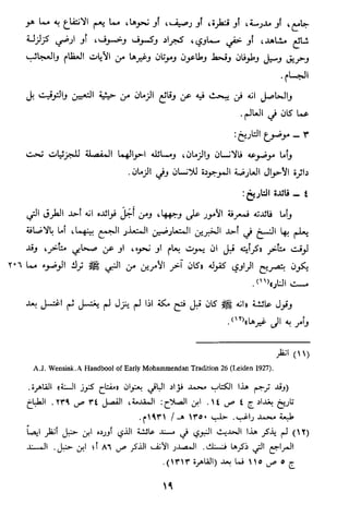 الاعلان بالتوبيخ لمن ذم اهل التاريخ السخاوي