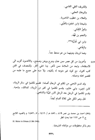 الاعلان بالتوبيخ لمن ذم اهل التاريخ السخاوي