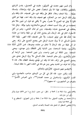 الاعلان بالتوبيخ لمن ذم اهل التاريخ السخاوي