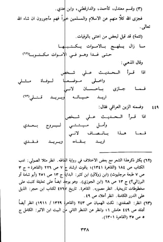 الاعلان بالتوبيخ لمن ذم اهل التاريخ السخاوي