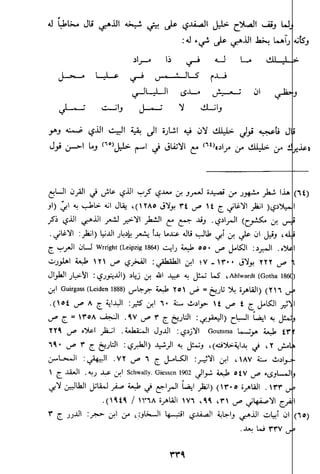 الاعلان بالتوبيخ لمن ذم اهل التاريخ السخاوي