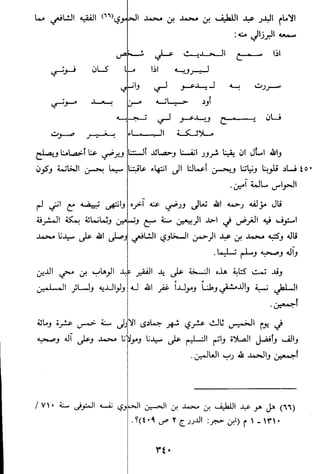 الاعلان بالتوبيخ لمن ذم اهل التاريخ السخاوي