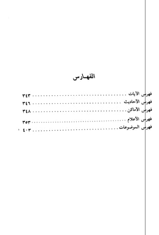 الاعلان بالتوبيخ لمن ذم اهل التاريخ السخاوي