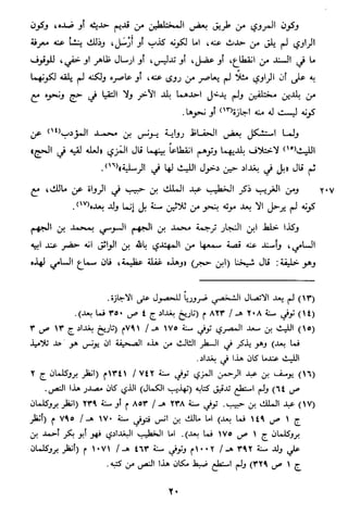 الاعلان بالتوبيخ لمن ذم اهل التاريخ السخاوي